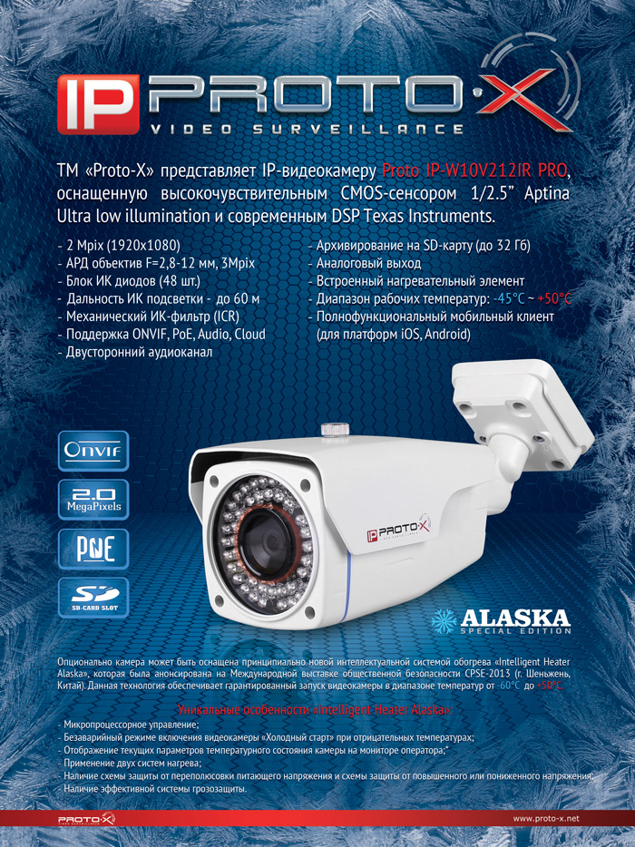 Proto IP-W10V212IR Alaska